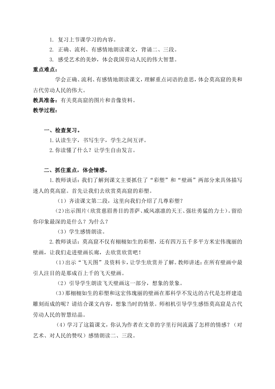 莫高窟教学设计_第3页