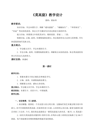 莫高窟教学设计
