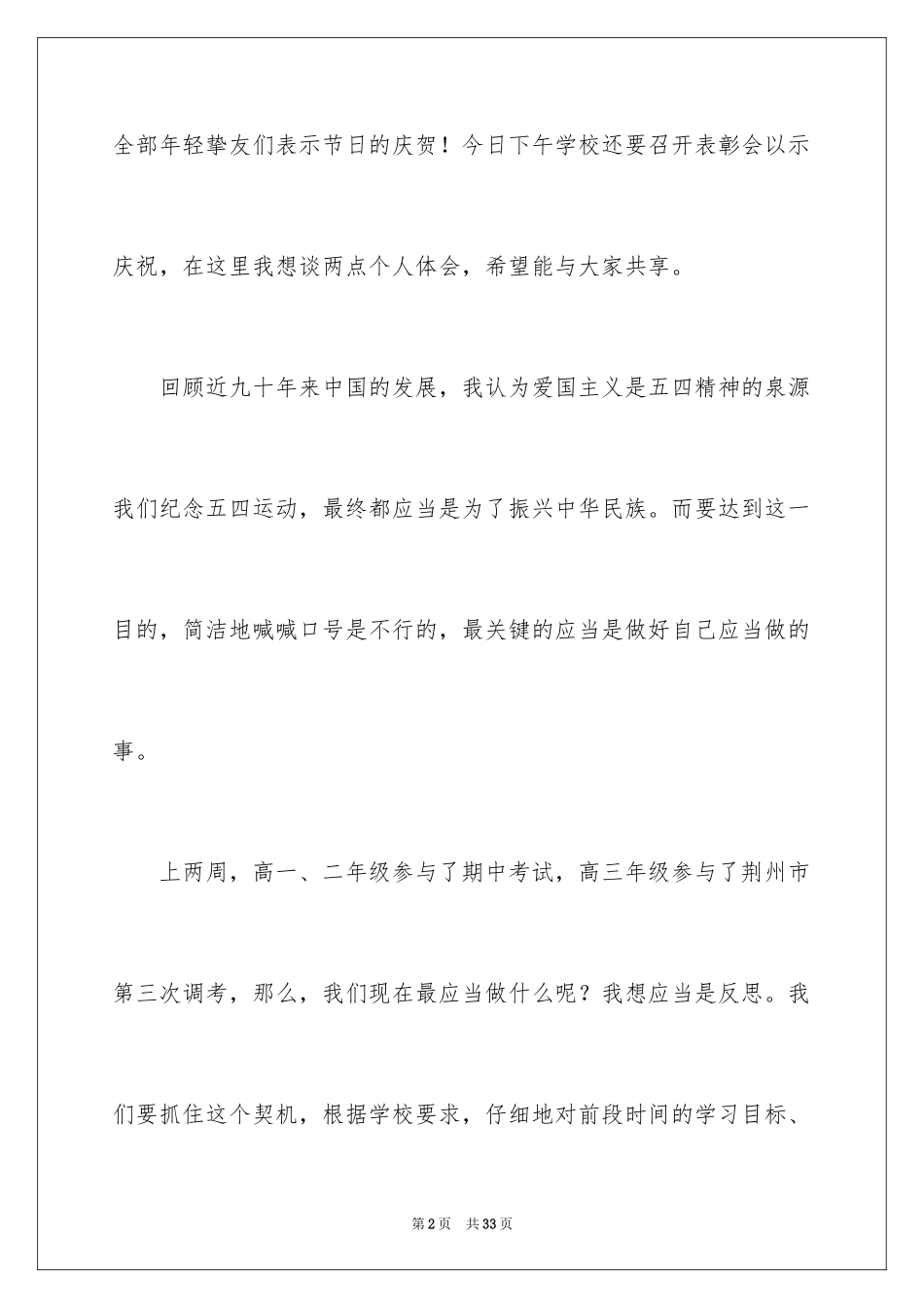 2024五四青年节演讲稿_323_第2页