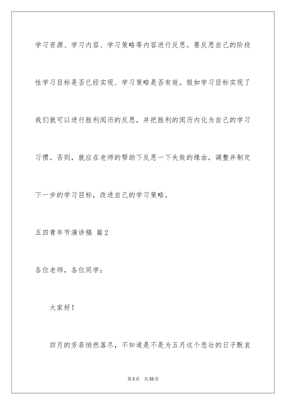 2024五四青年节演讲稿_323_第3页