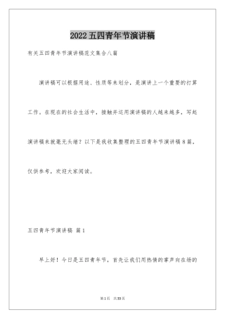 2024五四青年节演讲稿_323