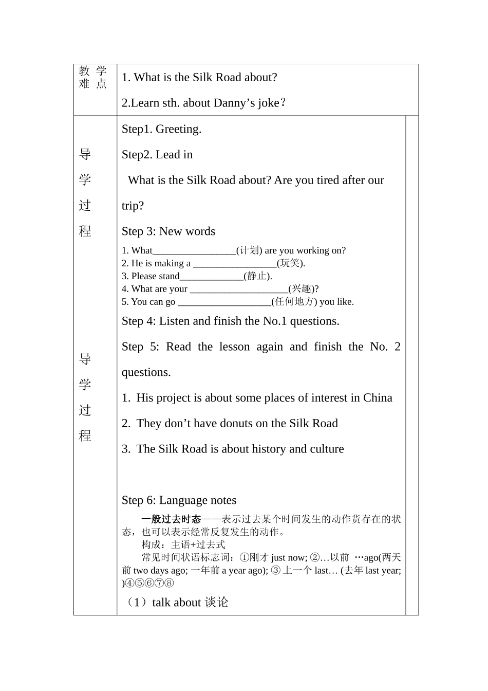冀教版七年级unit2教案_第2页