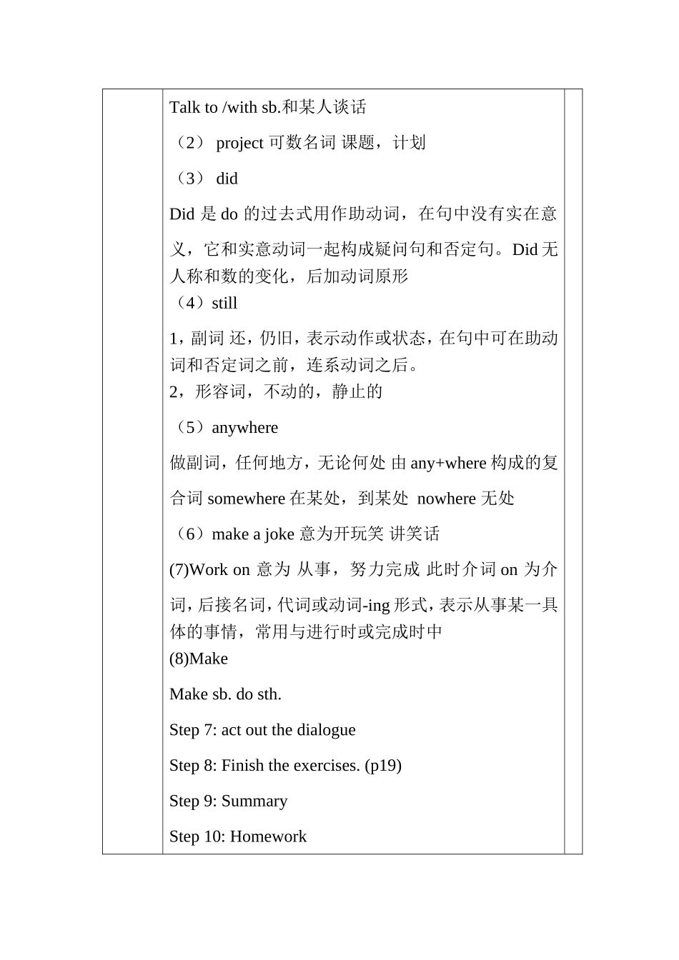 冀教版七年级unit2教案_第3页