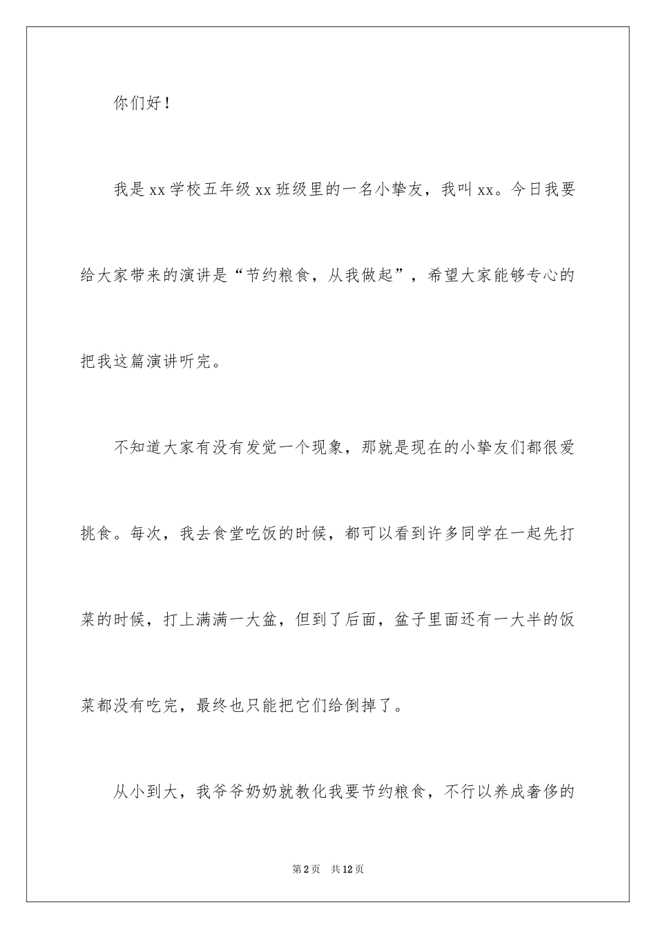 2024学生节约粮食从我做起演讲稿_第2页