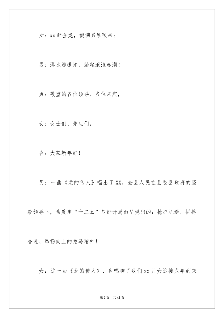 2024团拜会主持词_13_第2页