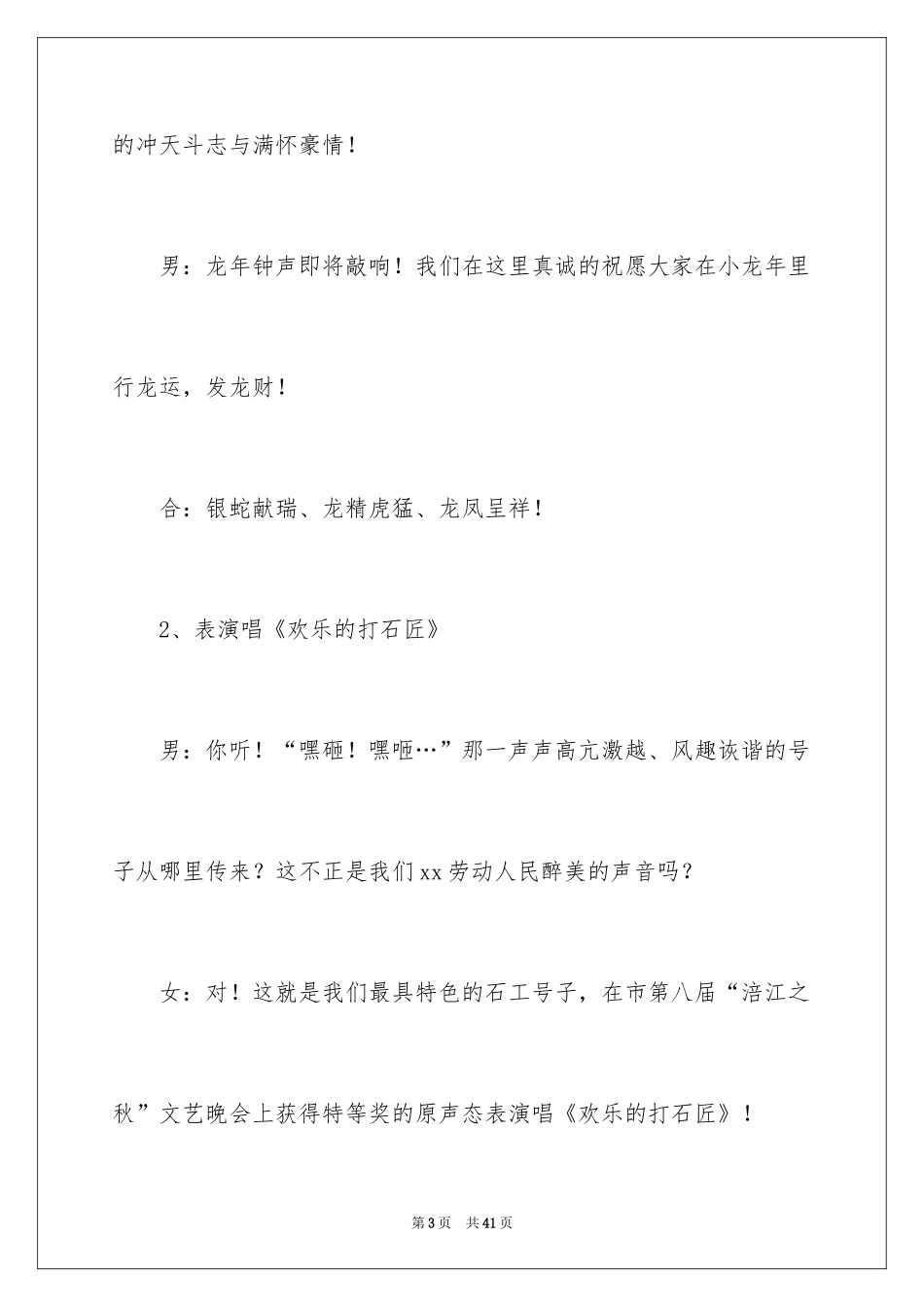 2024团拜会主持词_13_第3页