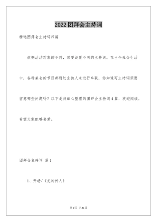 2024团拜会主持词_13