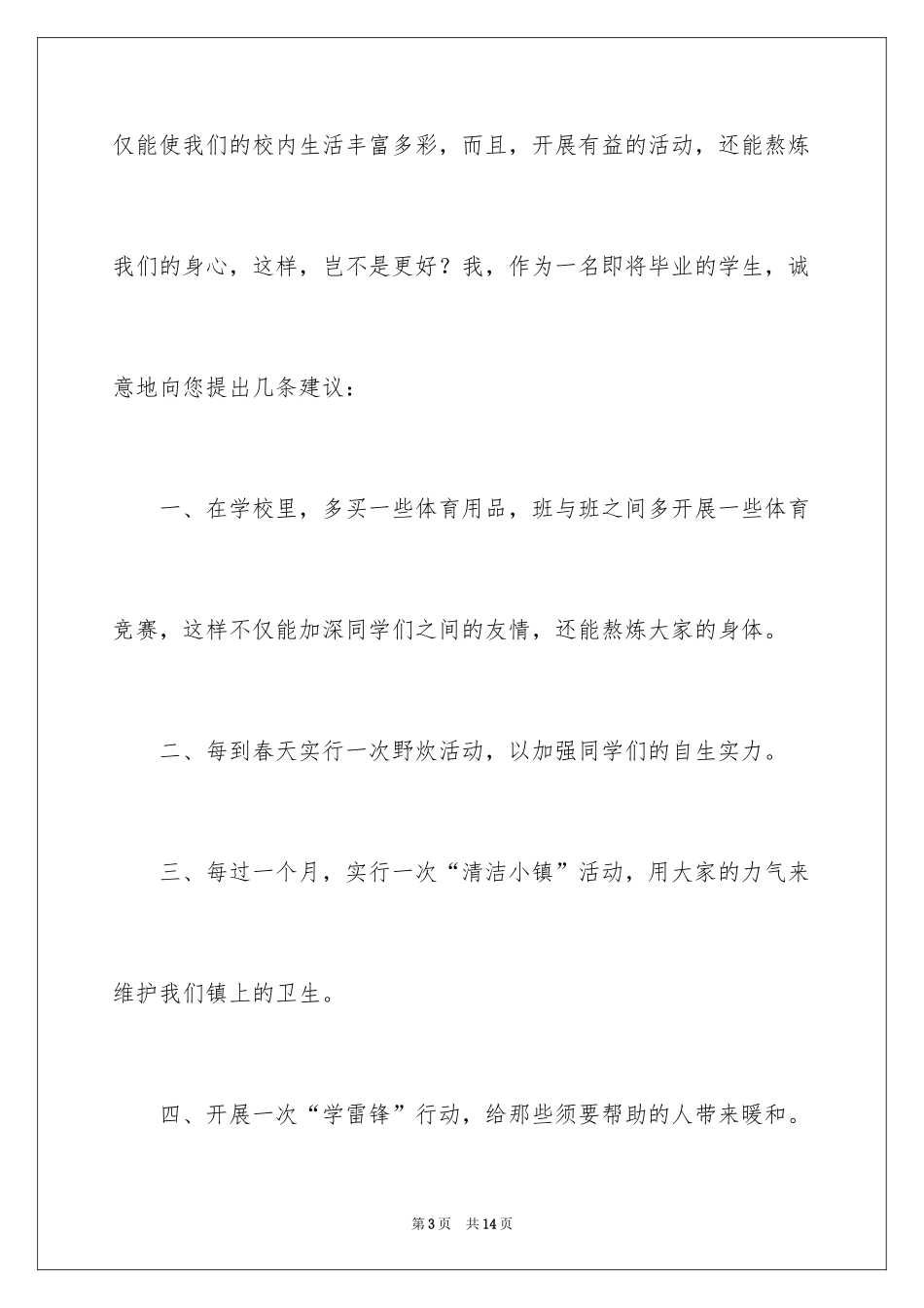 2024写给校长的建议书_1_第3页