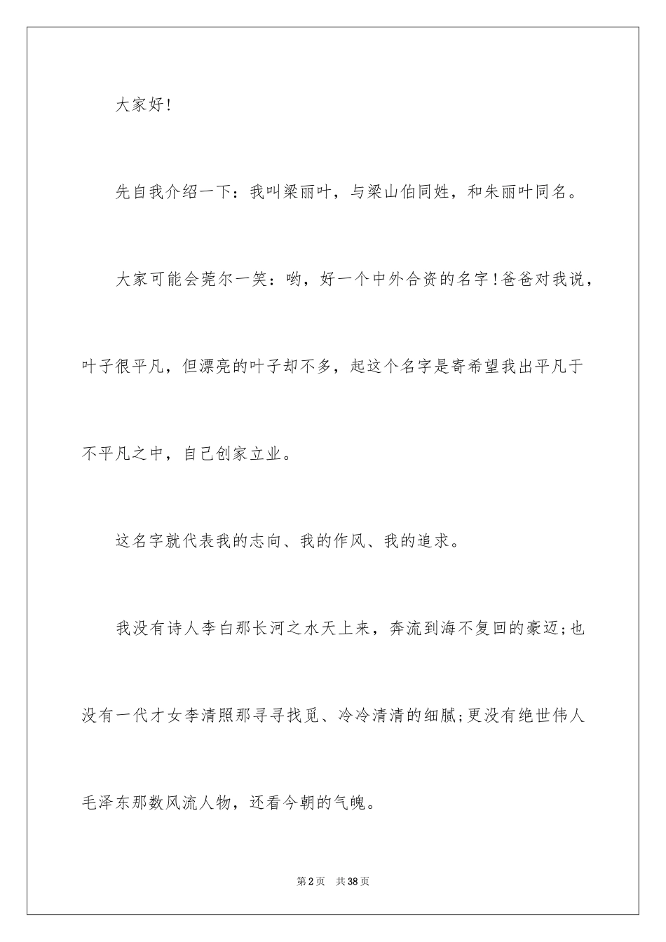 2024学生会文艺部部长竞选演讲稿_4_第2页