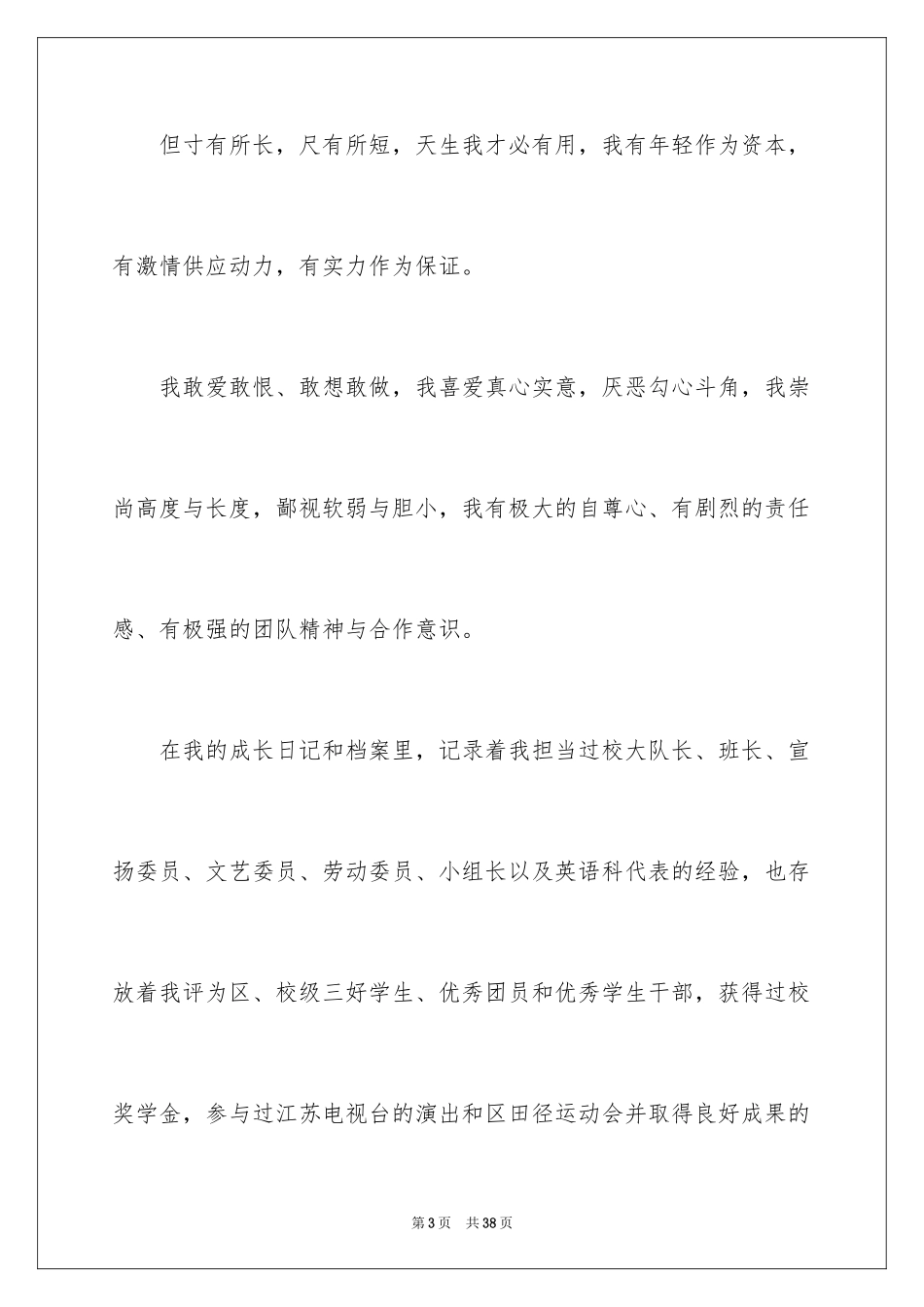 2024学生会文艺部部长竞选演讲稿_4_第3页