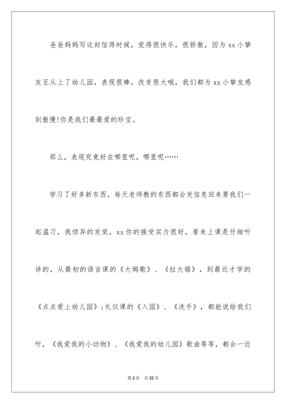 2024孩子表扬信_42_第2页