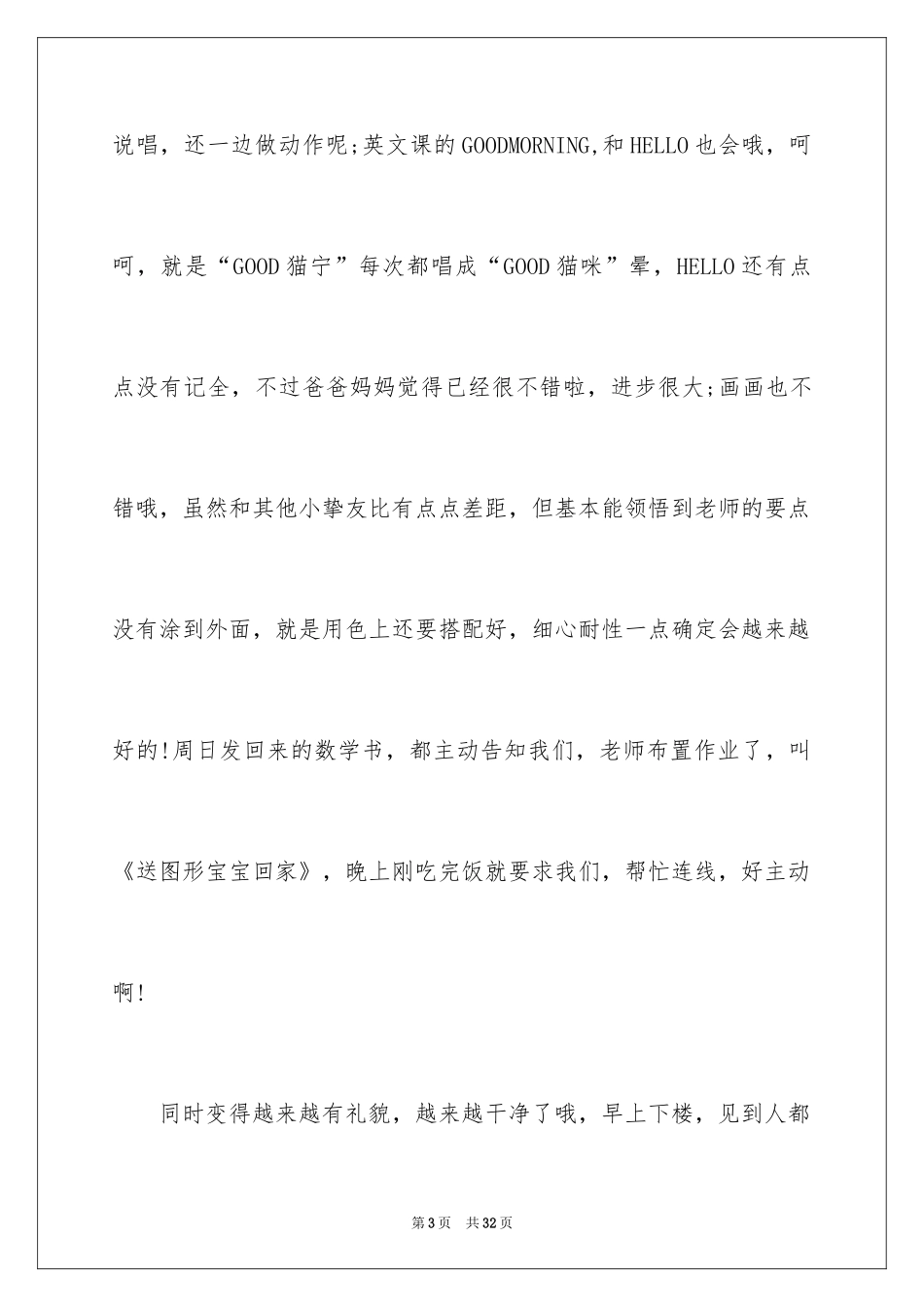 2024孩子表扬信_42_第3页