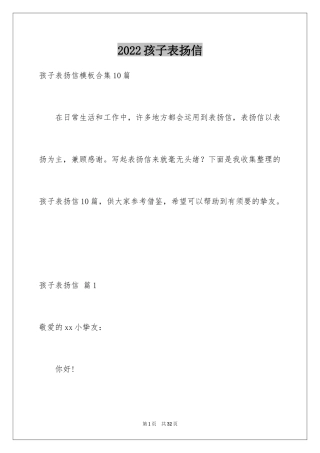 2024孩子表扬信_42