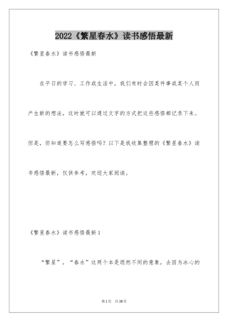 2024《繁星春水》读书感悟最新