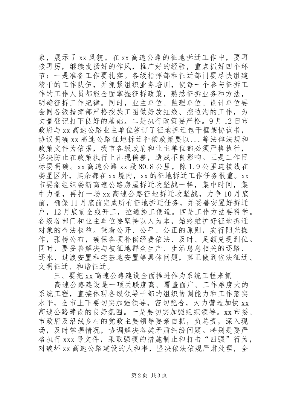 高速公路征地拆迁动员大会的讲话稿_第2页