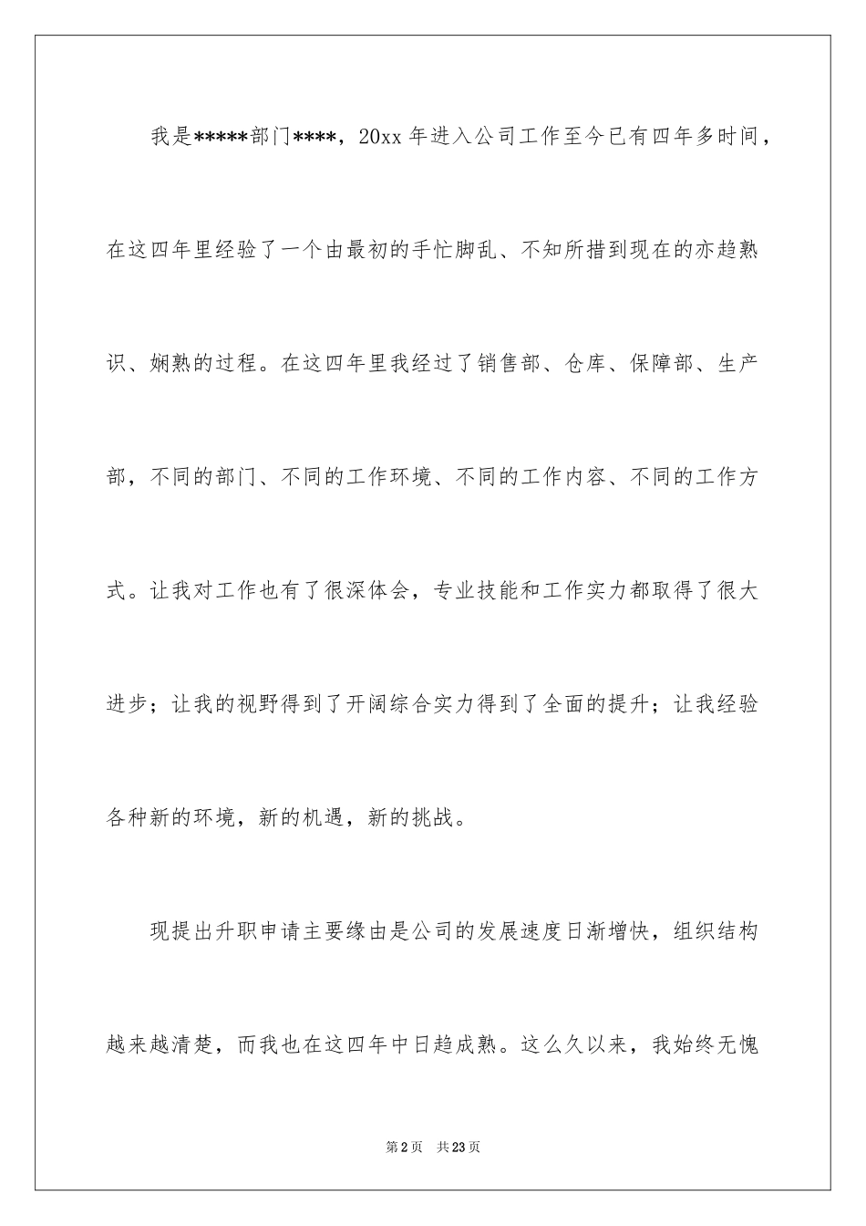 2024升职申请书_133_第2页