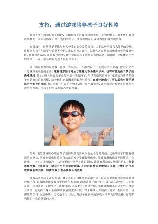 支招：通过游戏培养孩子良好性格