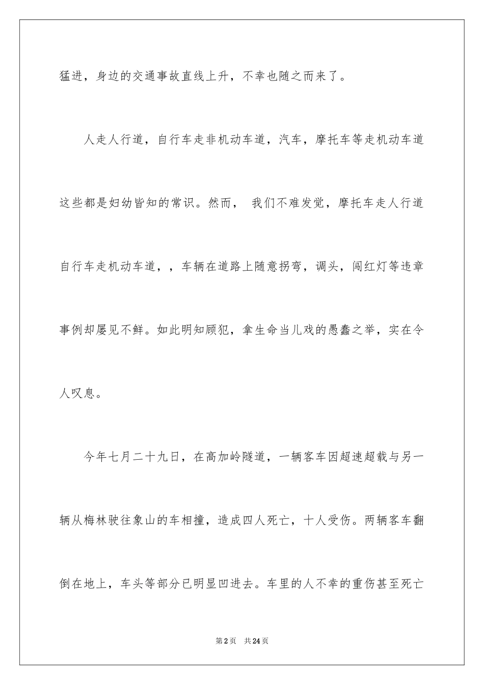 2024安全与我同行演讲稿_15_第2页