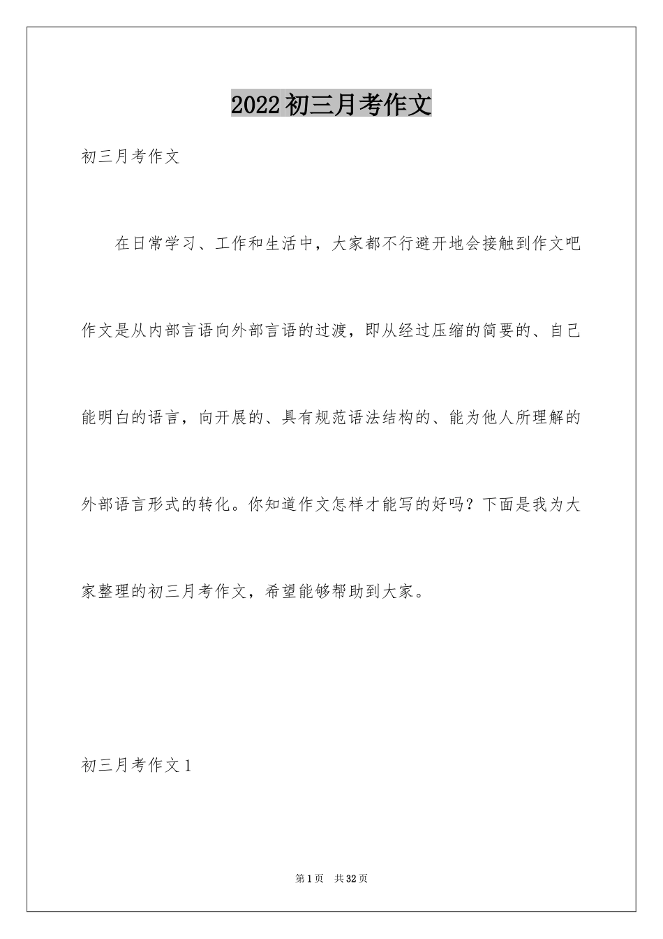 2024初三月考作文_2_第1页