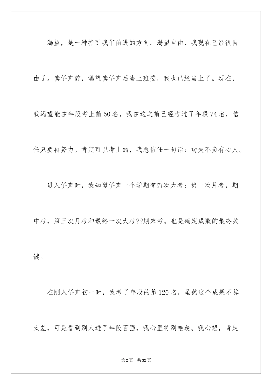 2024初三月考作文_2_第2页