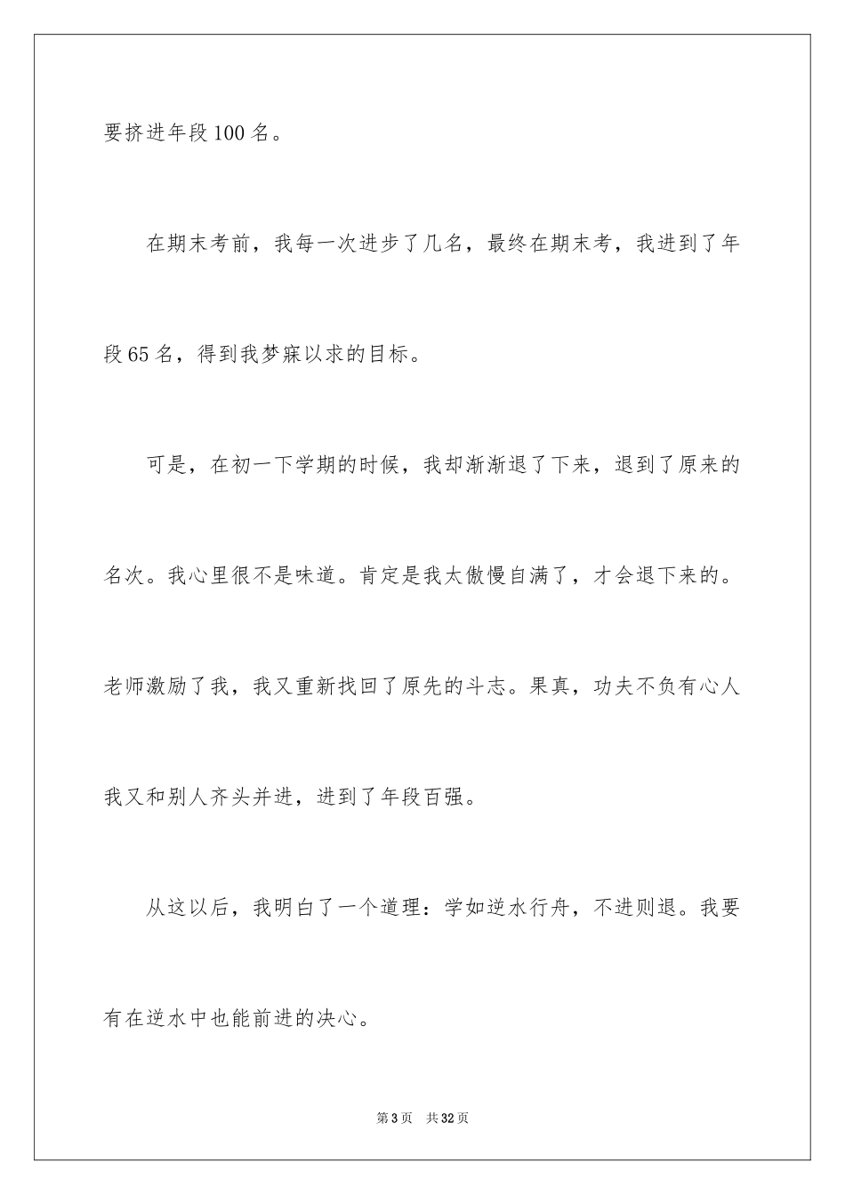 2024初三月考作文_2_第3页