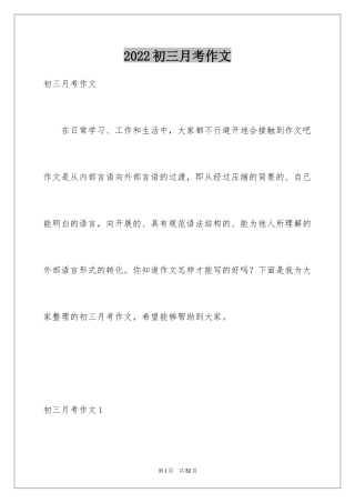 2024初三月考作文_2