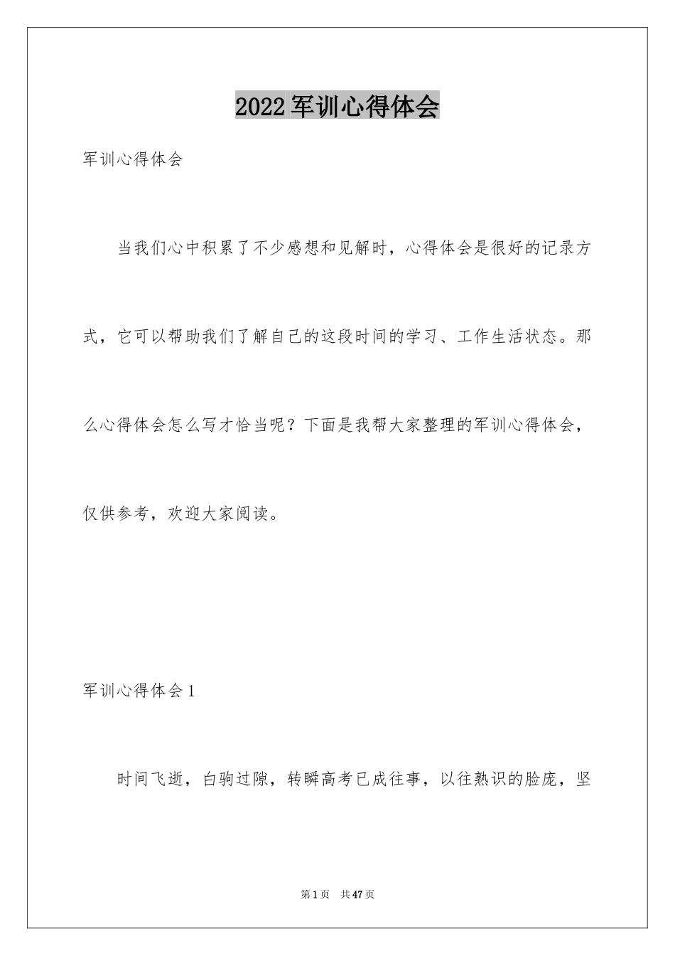 2024军训心得体会_16_第1页