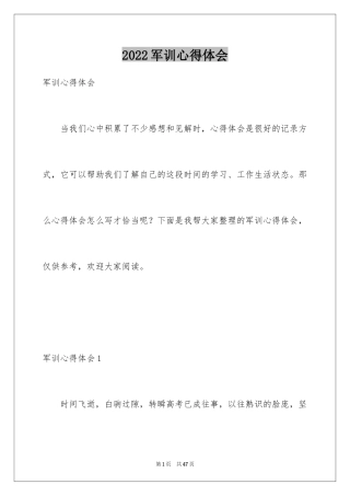 2024军训心得体会_16