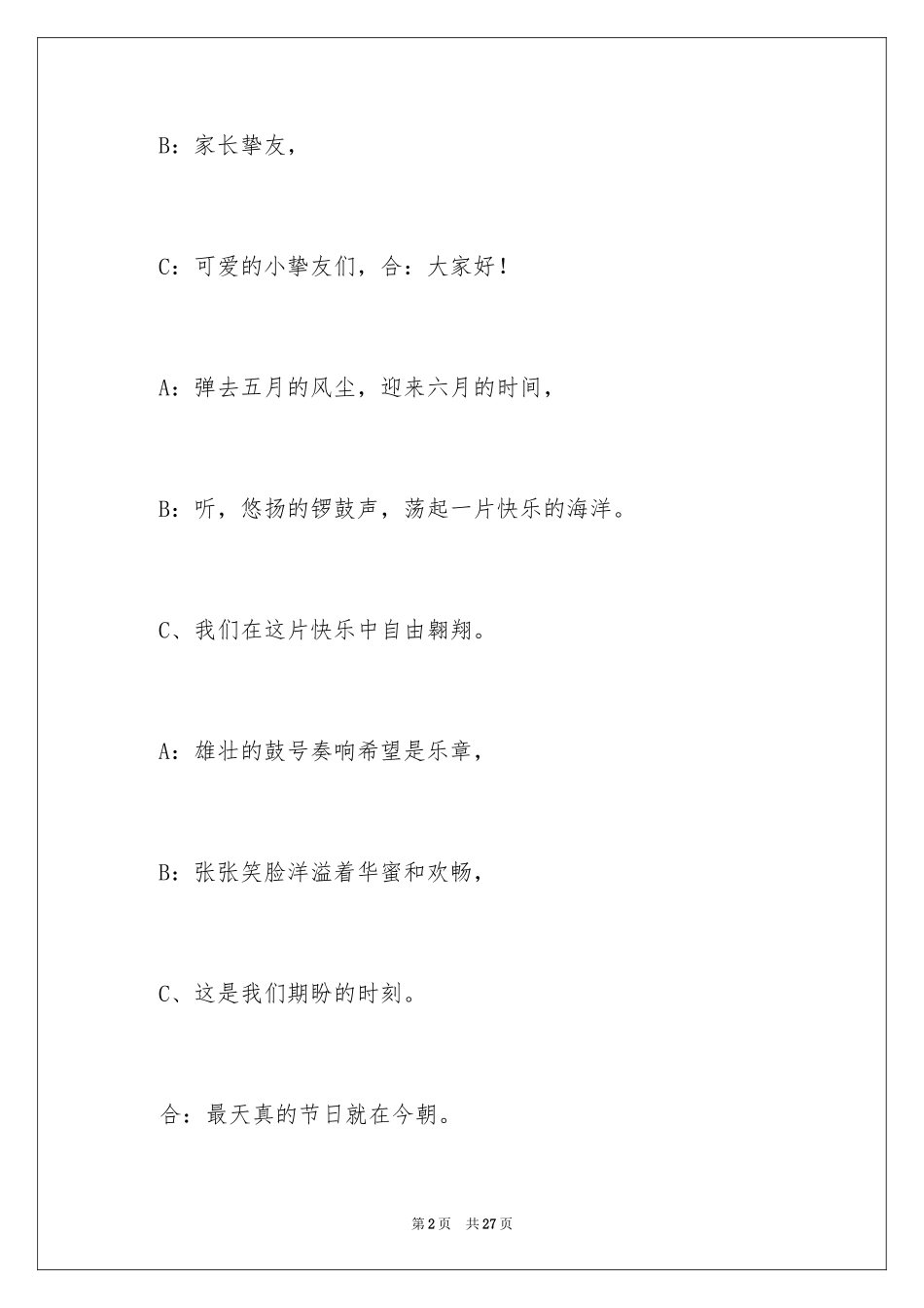 2024六一儿童节主持稿_14_第2页