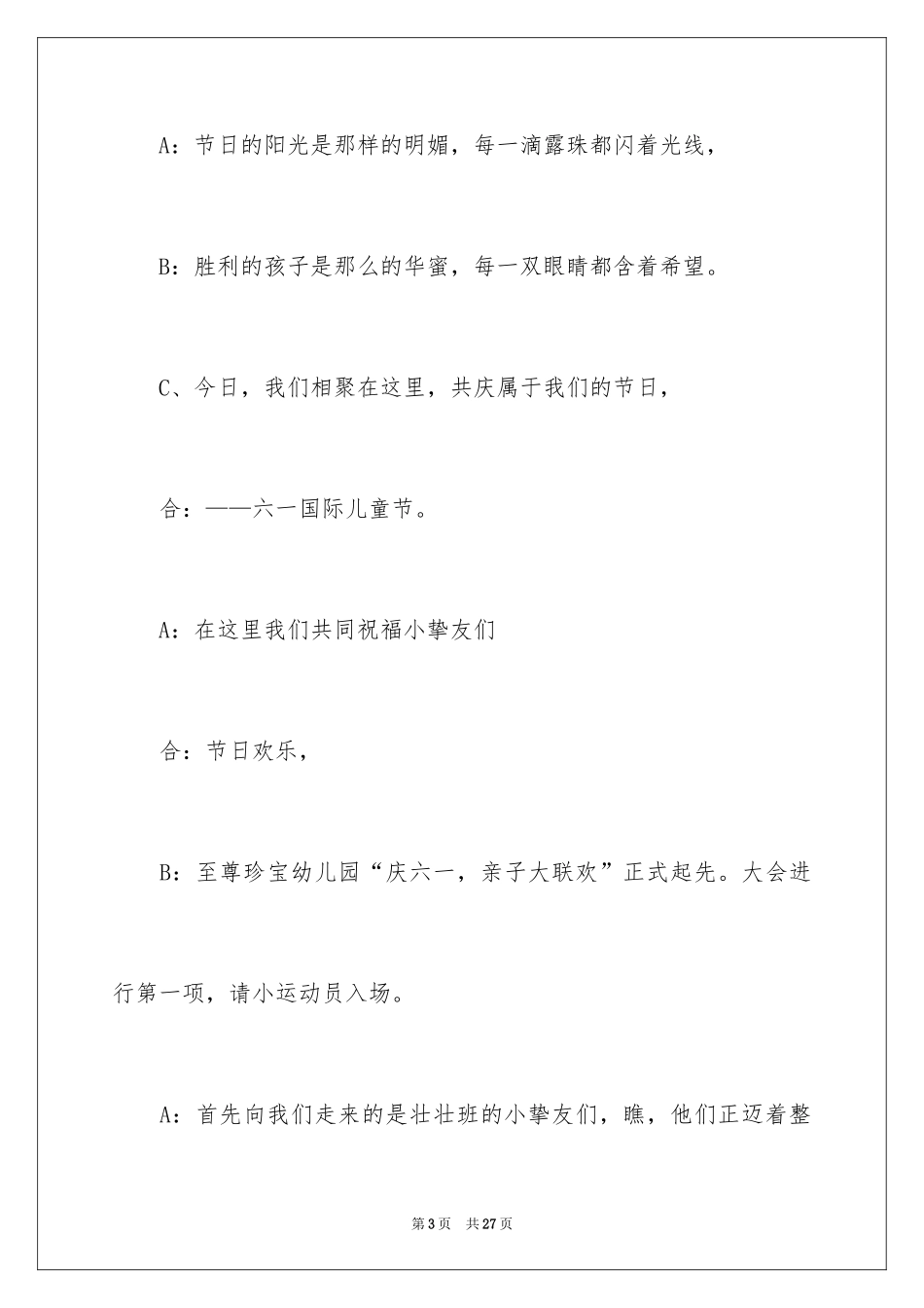2024六一儿童节主持稿_14_第3页