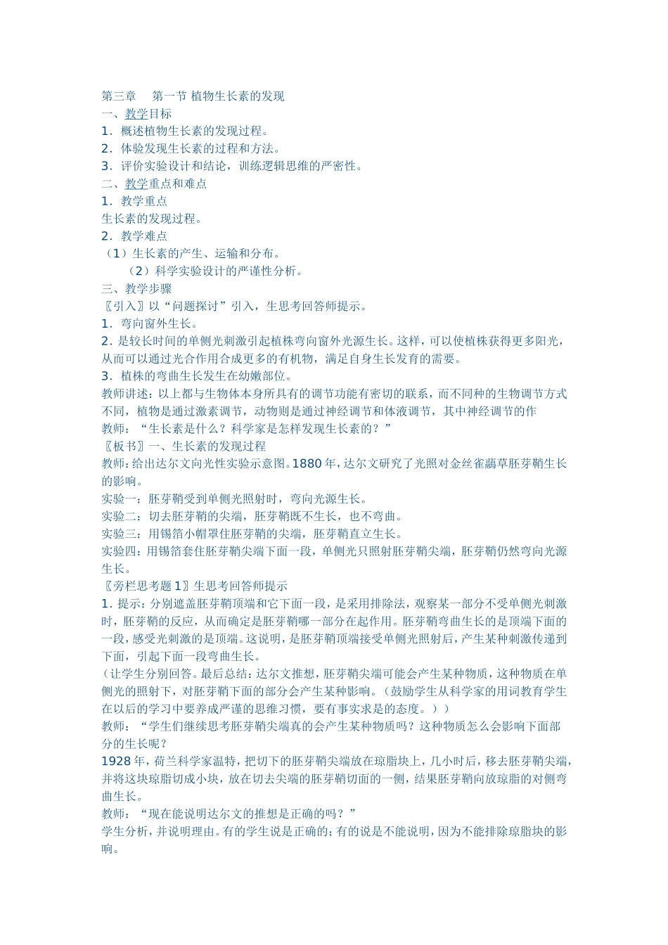 生长素的发现教案_第1页