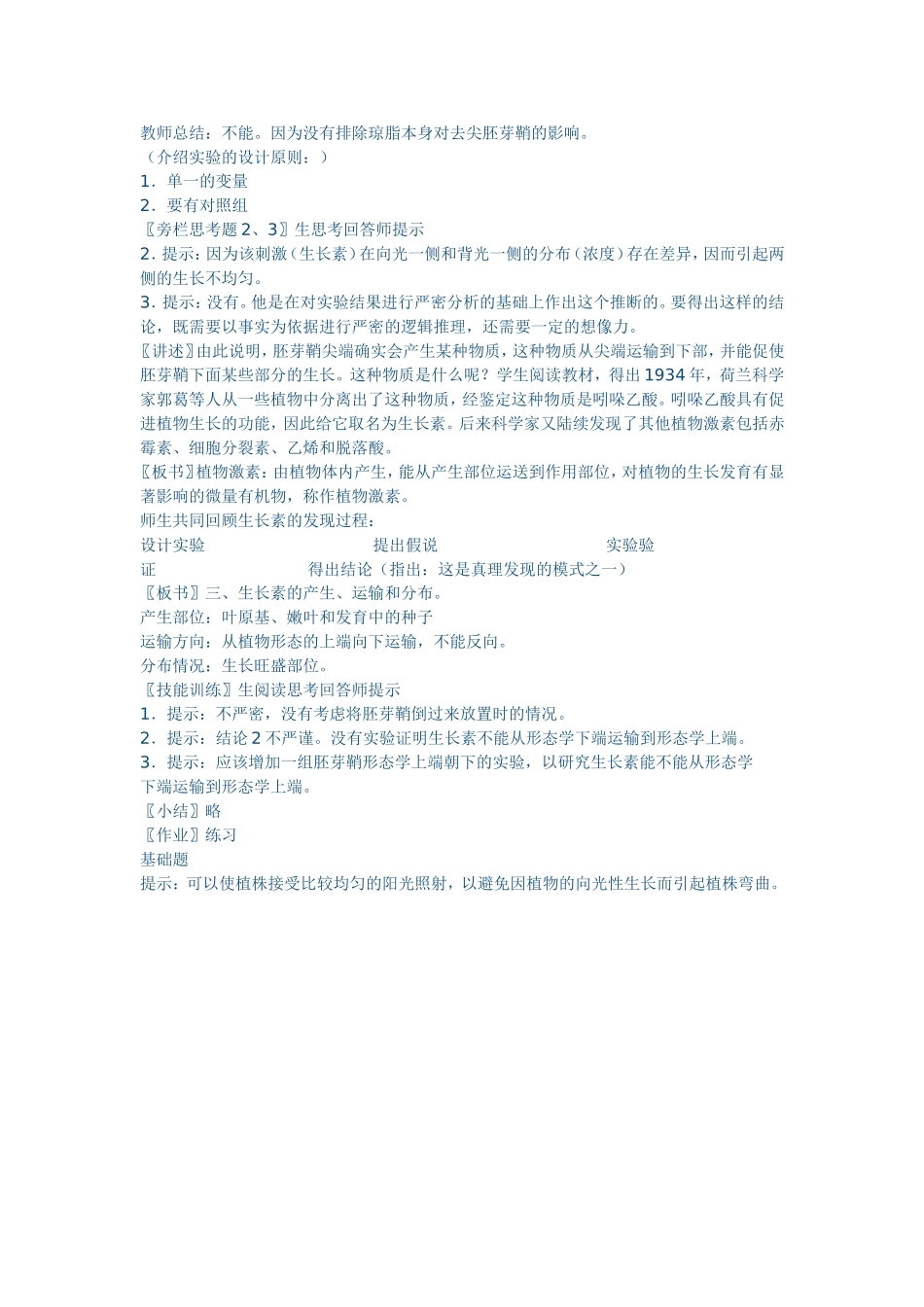 生长素的发现教案_第2页