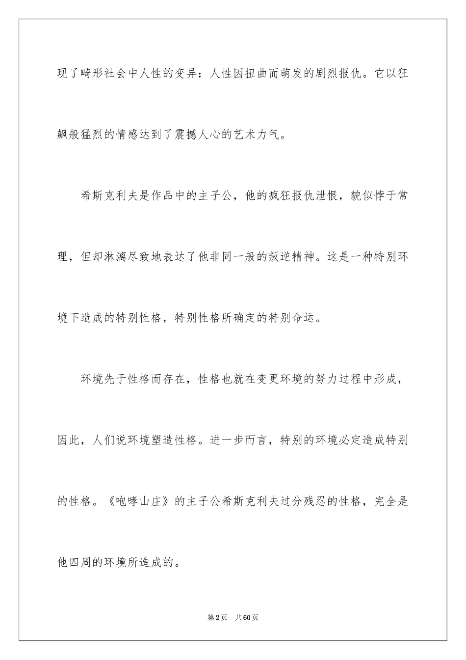 2024《呼啸山庄》读后感_16_第2页