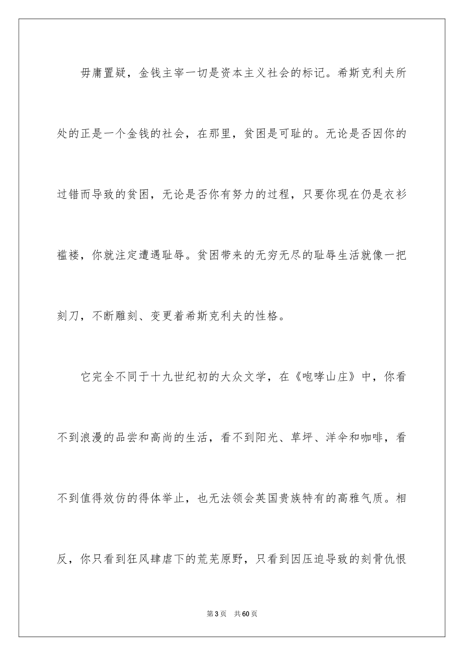 2024《呼啸山庄》读后感_16_第3页