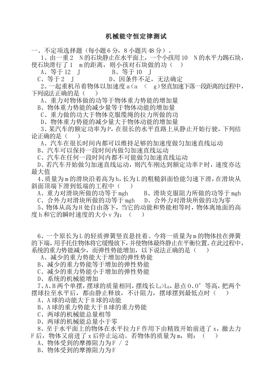 物理练习题MicrosoftWord文档(3)_第1页
