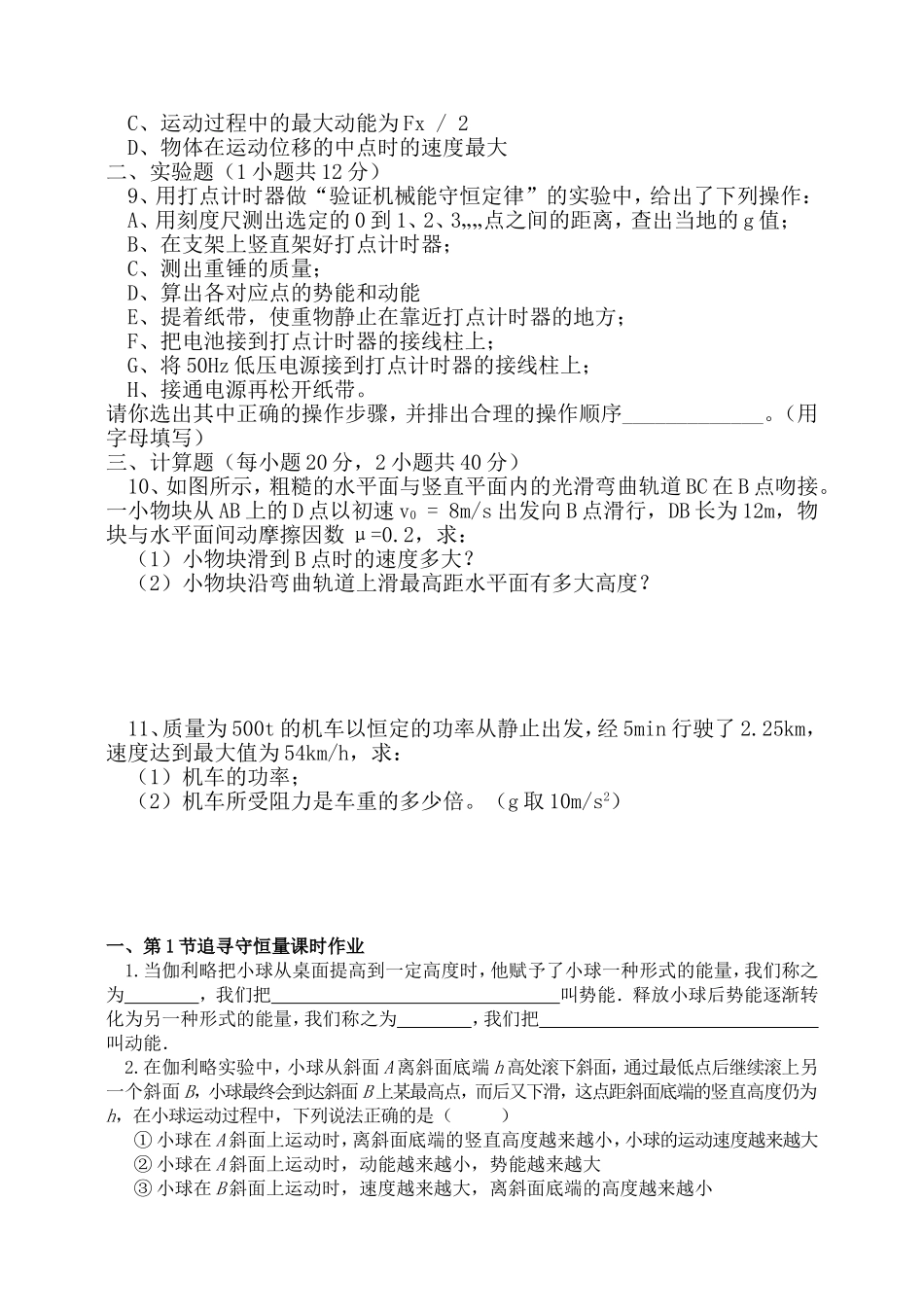 物理练习题MicrosoftWord文档(3)_第2页