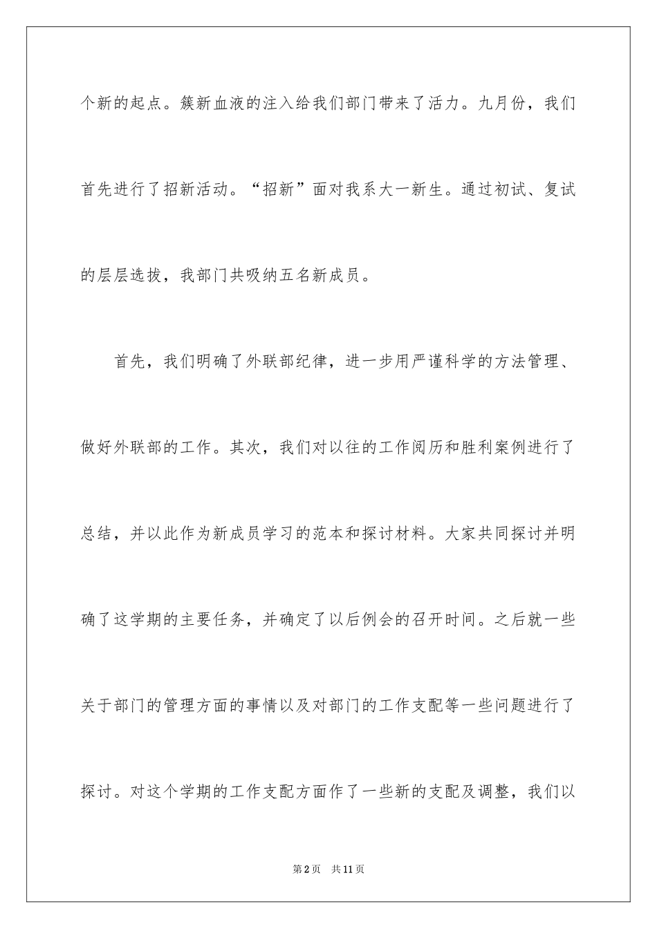 2024大学学生会外联部工作总结_第2页