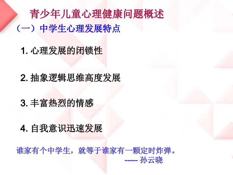 学生关爱与心理疏导(xs)_第2页