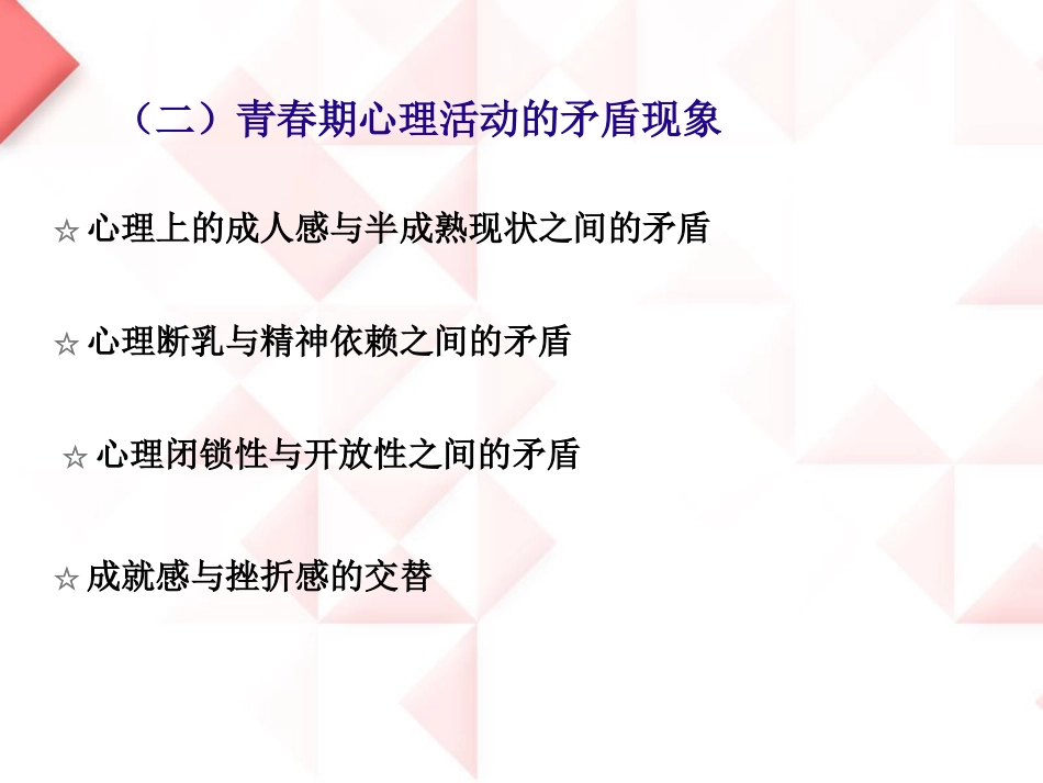 学生关爱与心理疏导(xs)_第3页