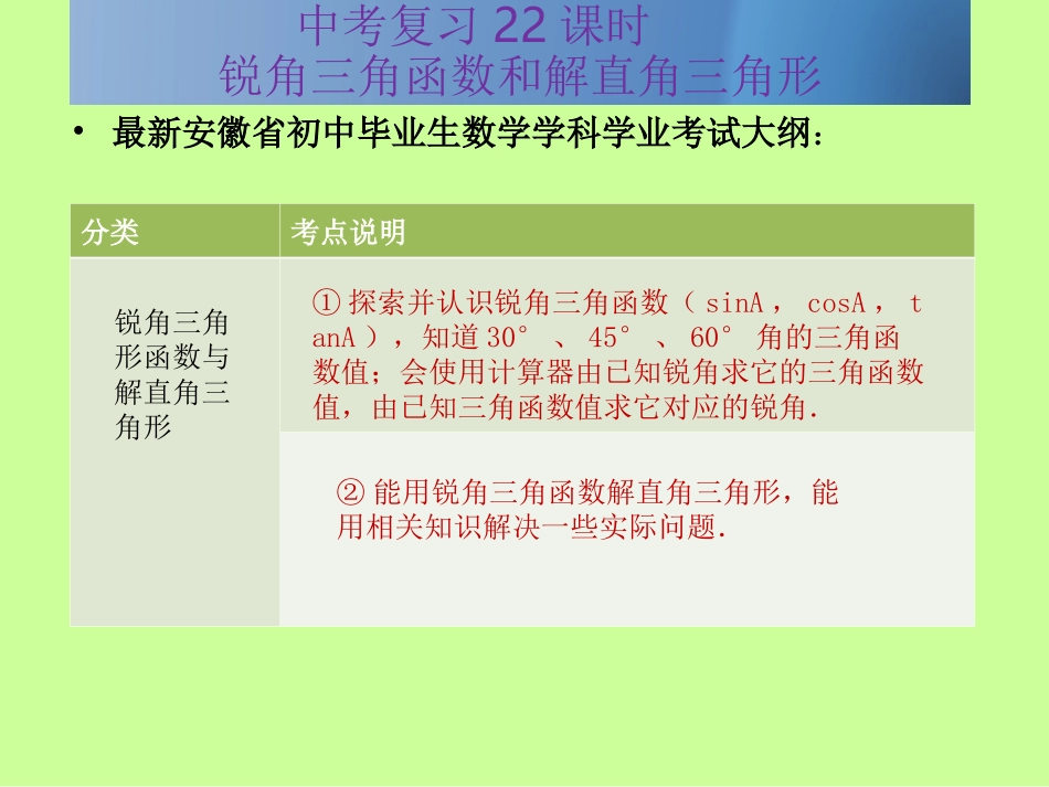 初中三年级数学下册第28章锐角三角函数281锐角三角函数第一课时课件_第1页