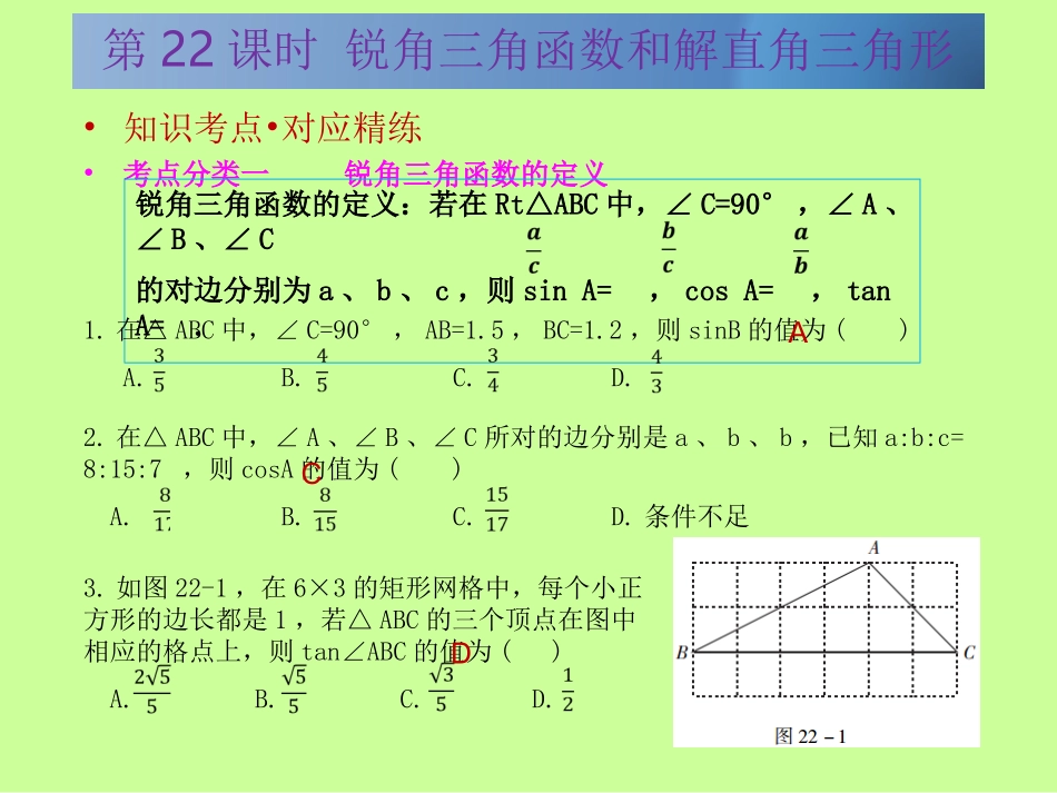 初中三年级数学下册第28章锐角三角函数281锐角三角函数第一课时课件_第2页