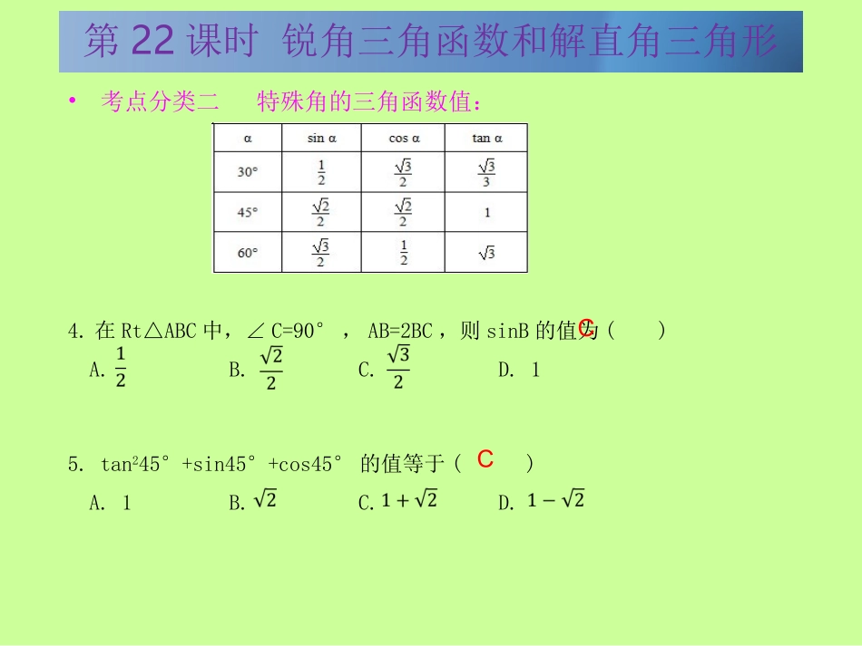 初中三年级数学下册第28章锐角三角函数281锐角三角函数第一课时课件_第3页