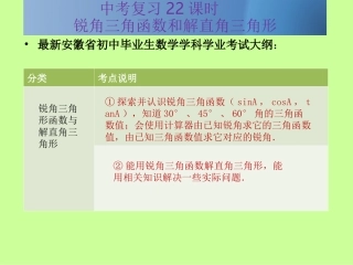 初中三年级数学下册第28章锐角三角函数281锐角三角函数第一课时课件