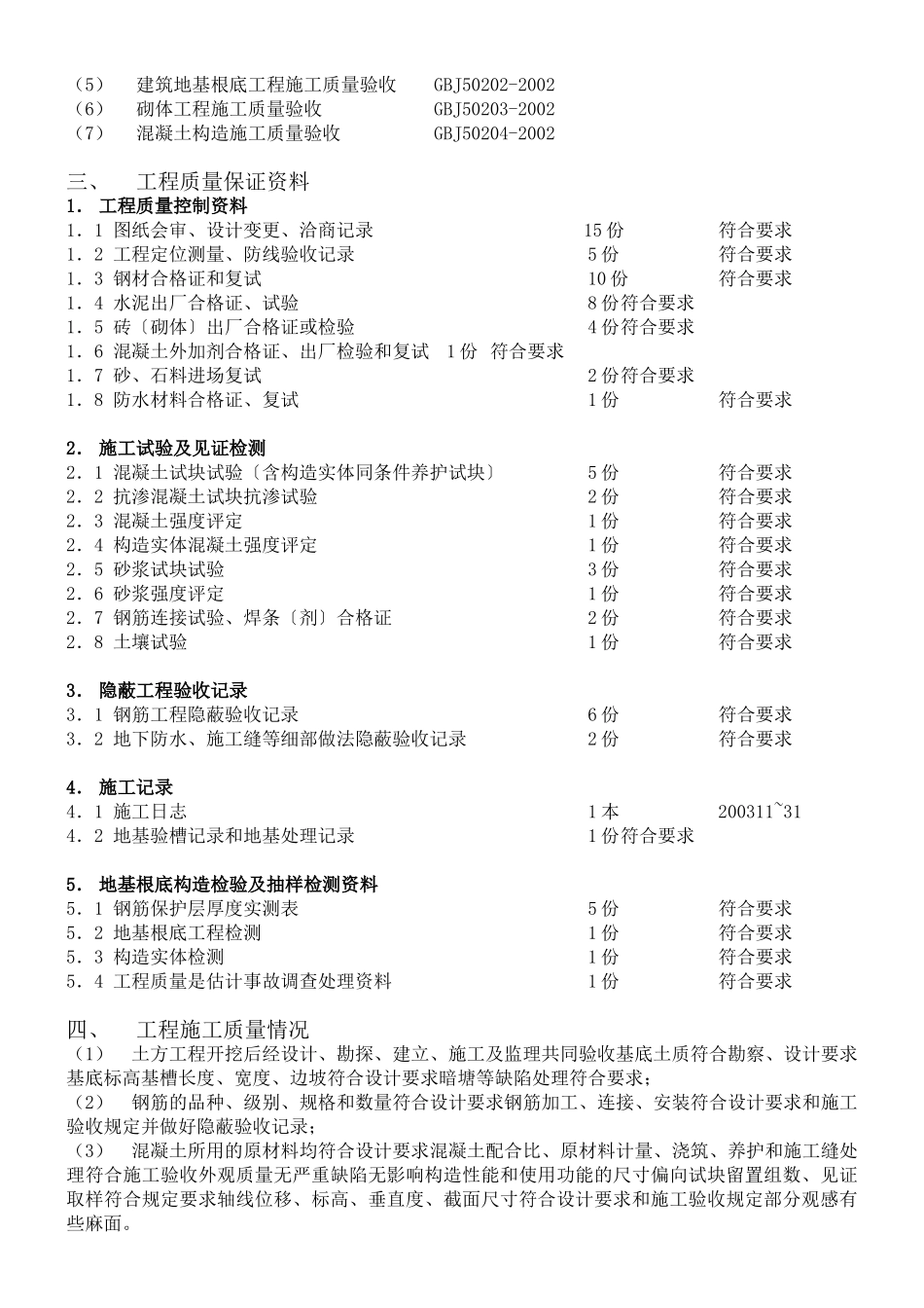 环秀晓筑•健康检查楼地基基础工程质量监理评估报告_第2页