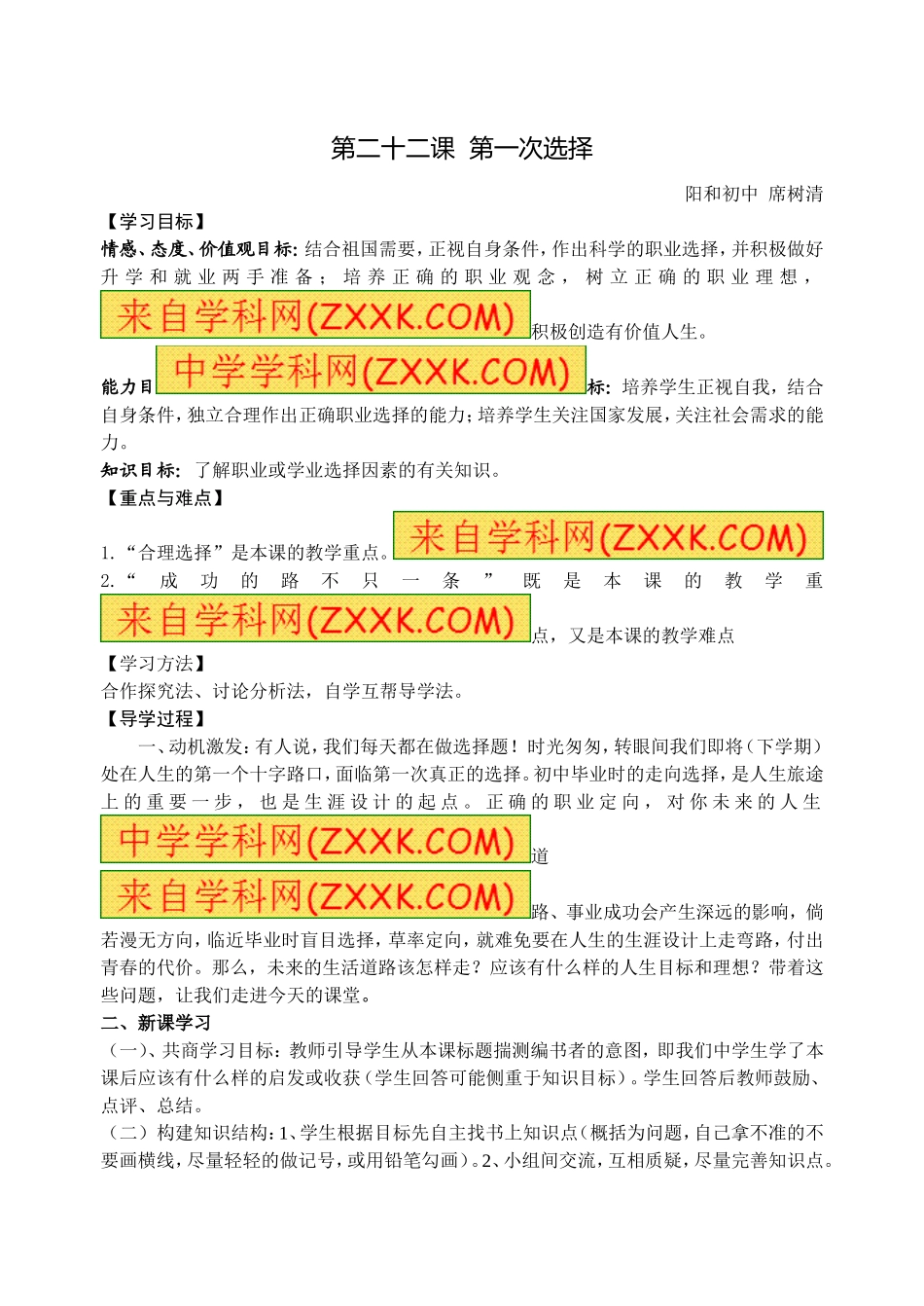 教科版九年级第二十二课第一次选择教案_第1页