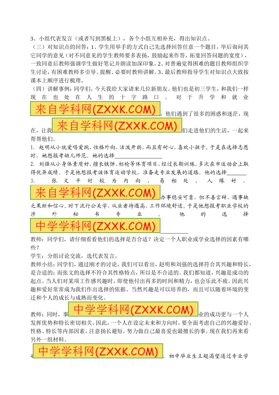 教科版九年级第二十二课第一次选择教案_第2页