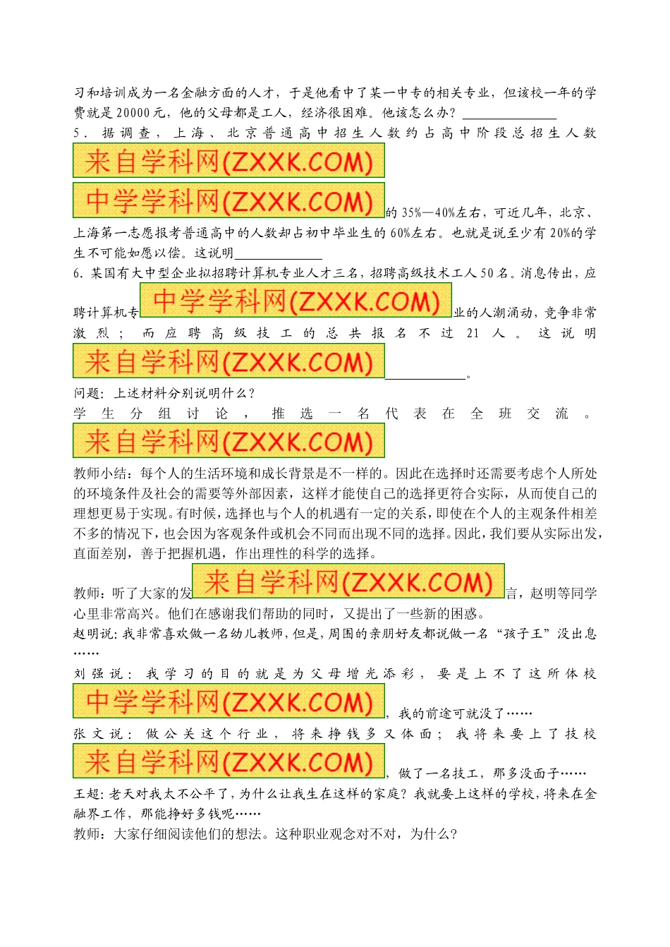 教科版九年级第二十二课第一次选择教案_第3页