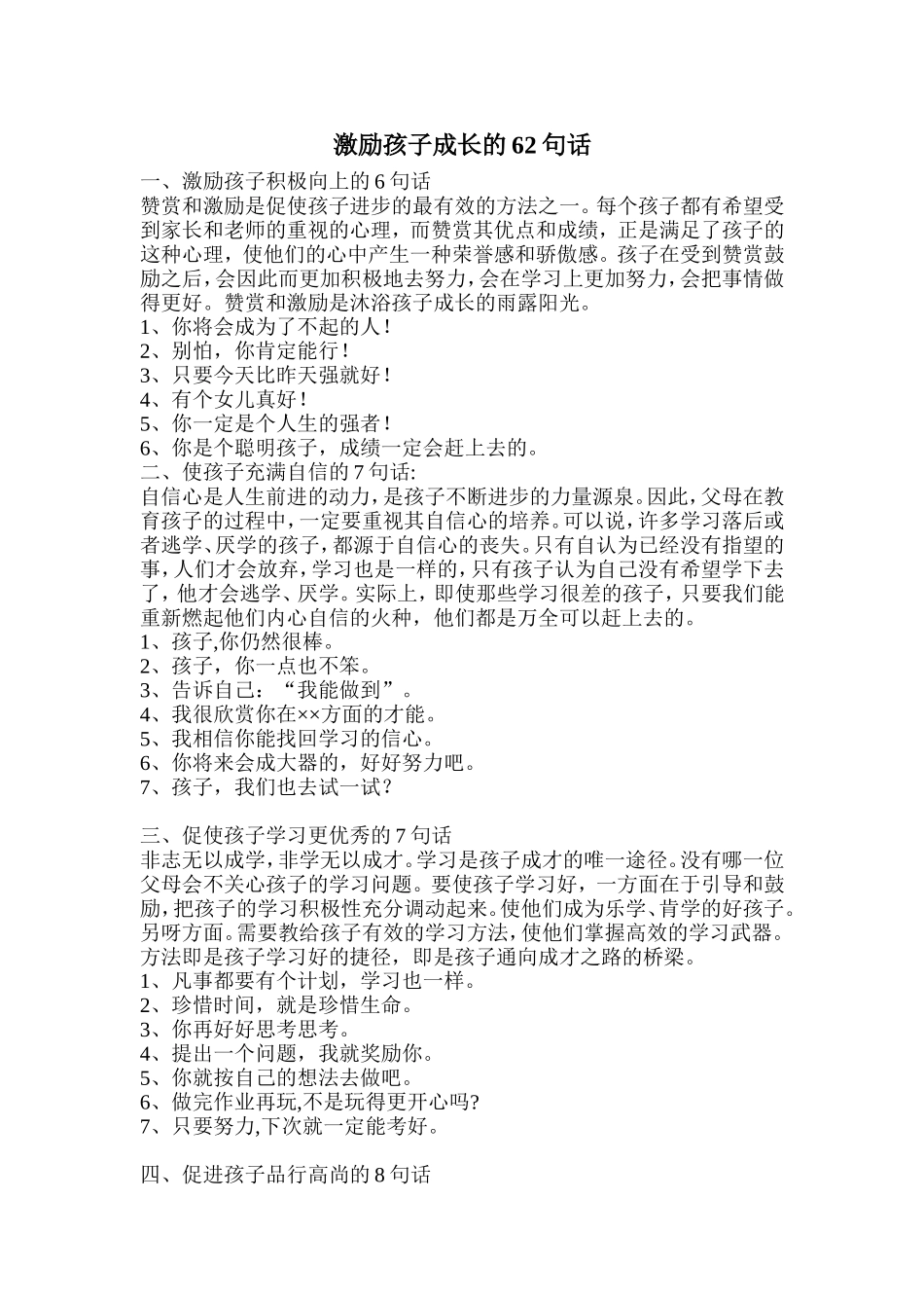 激励孩子成长的62句话_第1页