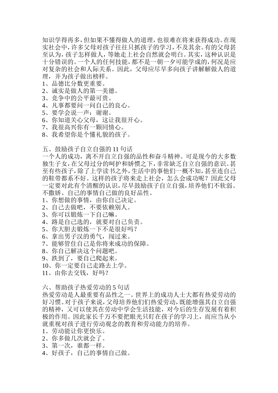 激励孩子成长的62句话_第2页