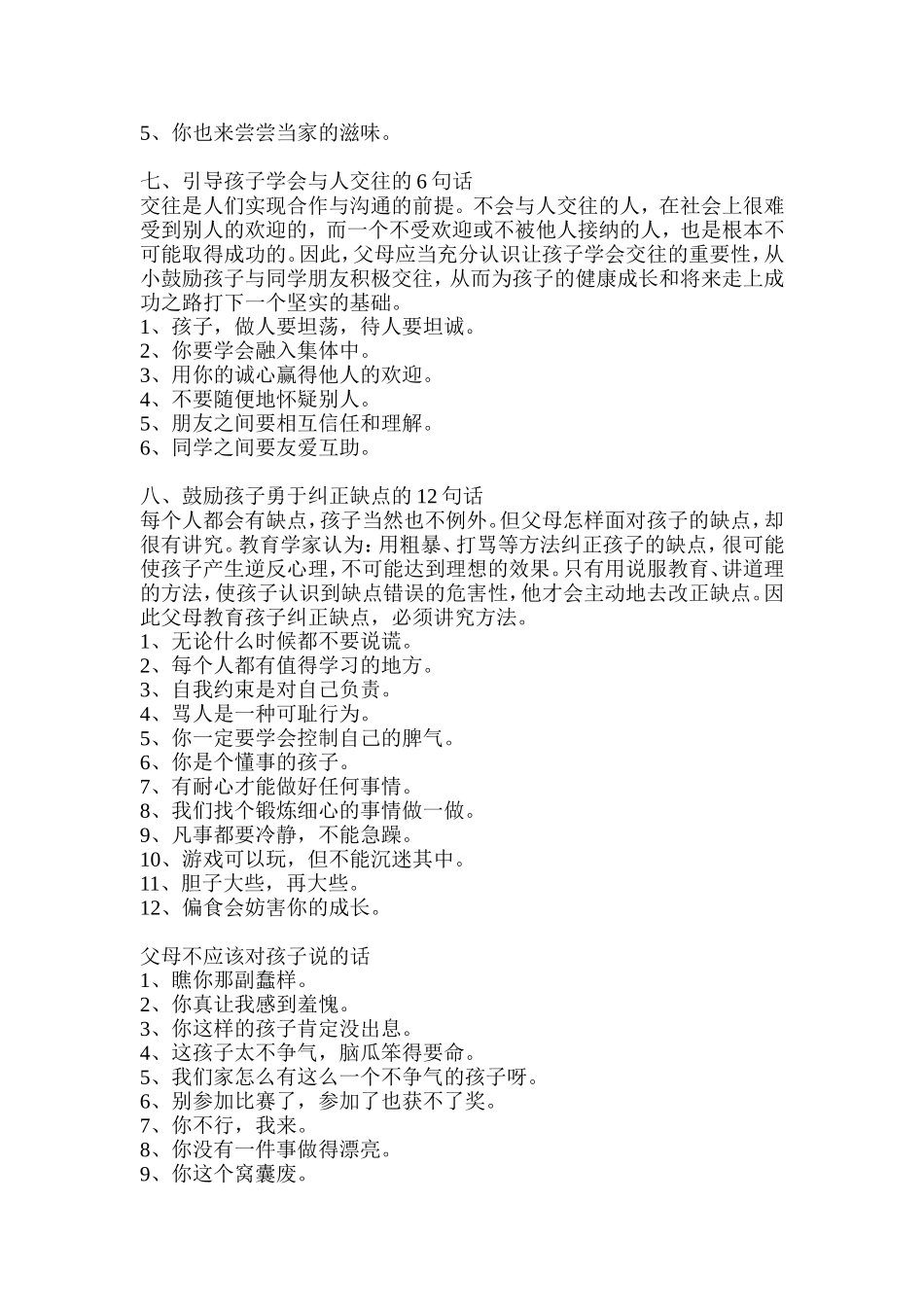 激励孩子成长的62句话_第3页